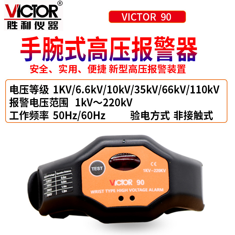 手腕式高壓報警器