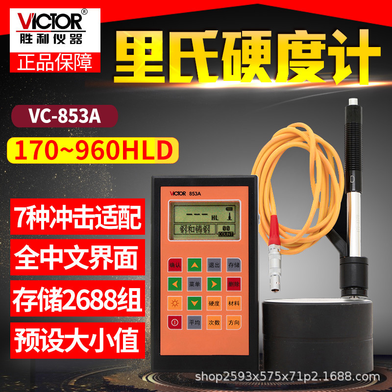 里氏硬度計 數顯硬度計 鋼材硬度計金屬硬度計
